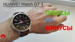 Смарт-часы Huawei Watch GT 4 - Честный отзыв плюсы и минусы