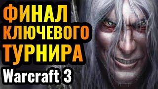 Happy в ГРАНД ФИНАЛЕ Заключительный турнир Warcraft 3 All-Star League Monthly