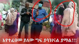 የሙስሊሙን ቁጣ ለመቀስቀስ እየተፈፀመ ያለው ግፍ ያሳዝናል ያማል