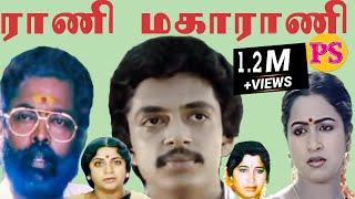 Rani Maharani  ராணி மகாராணி  Raghuvaran Radhika Manivannan  Tamil SuperHit Movie 