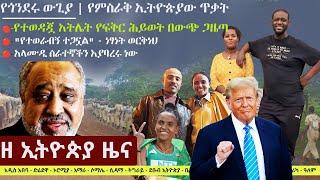 Ethiopia ዘ ኢትዮጵያ የዕለቱ ዜና  The Ethiopia Daily Ethiopia News July 14 2024