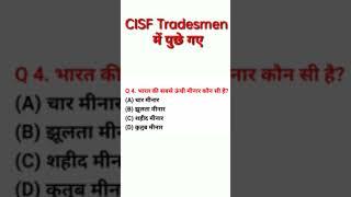 #viralvideo #cisf_tradesman #cisfgk #practiceset #cisf_reasoning #cisf_tradesman_2023 #cisfgk