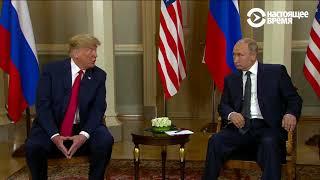 U.S. President Donald Trump said that the world wants the United States and Russia to get along.