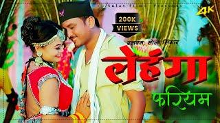 LEHENGA FARIYAM SUPER HIT THARU SONG 2079 2022  RAJU CHY RAJ  PARMILA CHY Ft. SANGAT THARU SAMU