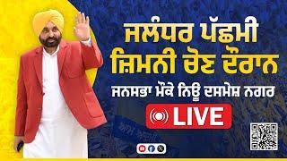 ਜਲੰਧਰ ਪੱਛਮੀ ਜ਼ਿਮਨੀ ਚੋਣ ਦੌਰਾਨ ਲੋਕਾਂ ਨੂੰ ਮਿਲ਼ਣ ਪਹੁੰਚੇ ਹਾਂ... ਨਿਊ ਦਸਮੇਸ਼ ਨਗਰ ਵਾਰਡ ਨੰ 41 ਤੋਂ Live...