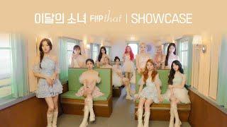 이달의 소녀 LOONA Summer Special Mini Album Flip That SHOWCASE