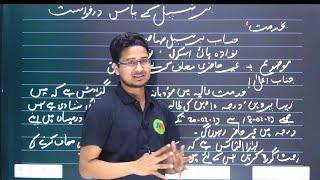 URDU men DARKHWAST KAISE LIKHEN  URDU APPLICATION  How to write application in Urdu  10th urdu