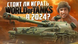 World Of Tanks - Игра для настоящих мужчин