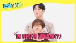 ENG Weekly Idol 피원하모니 기호의 볼 쭈물쭈물 취미 탱탱한 볼의 주인공은?  l EP.545