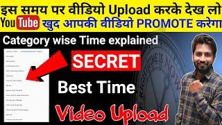 Best Time To Upload Video On YouTube  Video upload karne ka sbse best time  Grow Channel