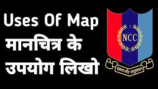 What are the uses of map?  NCC A B C CERTIFICATE EXAM  मानचित्र के उपयोग