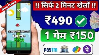 2 मिनट  ₹150 New Game se peise Kamao  india ka apna game  instant withdraw Bank & Upi