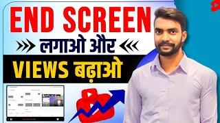 End screen kaise lagaye 2024 Mobile se end screen kaise lagaye how to set end screen on YouTube