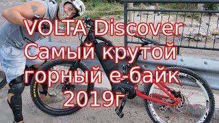 Реальный тест крутого горного двухподвесного электровелосипеда VOLTA Discover. BAFANG ULTRA 1000W