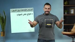 النزاعات وكيفية إدارتها - تربية وطنية - للاستاذ د. ضياء الدين عريبي