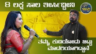 MONEY IS HAPPINESS  8 ಲಕ್ಷ ಸಾಲ ತೀರ್ಸಿದ್ದೀನಿ  ತಮ್ಮ ಕುಡಿಯೋದು ಬಿಟ್ಟು ಮಾದರಿಯಾಗಿದ್ದಾನೆ