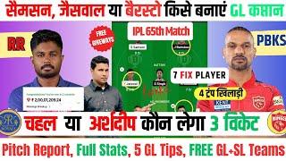 rr vs pbks dream11 prediction  dream 11 team of today match  ansari loss coverpbks vs rr dream11