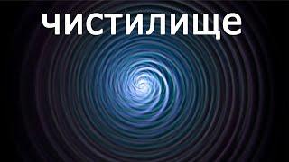 СНЯТИЕ НЕГАТИВА В ВОРОНКУ ● СБРОСЬТЕ ВЕСЬ НЕГАТИВ ● воронка унесёт все сглазы программы плохое