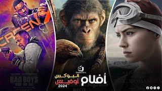 box office 2024 box office this week افلام جديدة 2024 افلام 2024 افضل افلام 2024 البوكس أوفيس 2024