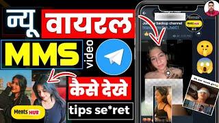 viral video kaise dekhe  how to watch new viralvideowo wali video kaise dekhe leaked video watch