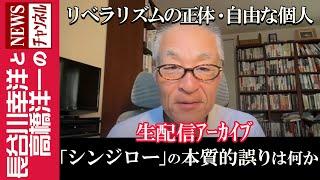 【「シンジロー」の本質的誤りは何か】