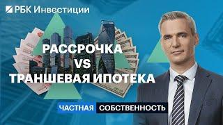 Замена семейной ипотеки купить квартиру в рассрочку траншевая ипотека и цены на жильё