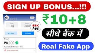 Mobile se paise kaise kamaye  sek app se paise kaise kamaye  sek app real or fake 2024