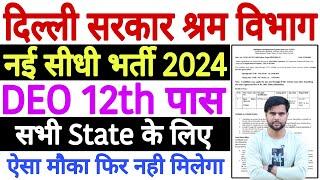 Shram Vibhag Vacancy 2024  Shram Vibhag Bharti 2024  ICSIL DEO Recruitment 2024  12th Pass