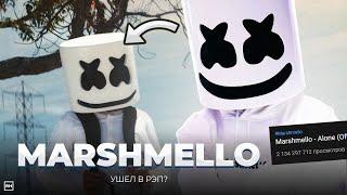 КУДА ИСЧЕЗ MARSHMELLO? История загадочного диджея... Песни с Lil Peep Juice WRLD и др.