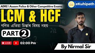 ADRE 2.0  Aptitude  LCM & HCF  Part-2  #exampreparation