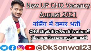 New Up cho vacancy 2021 UP NHM Vacancy EligibilityQualification में बड़ा फेरबदल सम्पूर्ण जानकारी