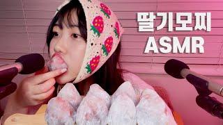 ASMR 모찌이야기 딸기모찌를 먹어보자 모찌 이팅사운드 뒷부분 노토킹