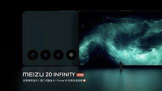 MEIZU 20 Infinity