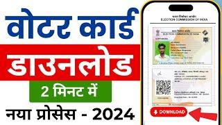 Download Voter ID Card Online  e voter card download  Voter card kaise download kare 2024