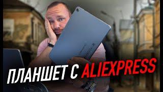 Что будет если купить планшет на Aliexpress?  Teclast T40 Pro