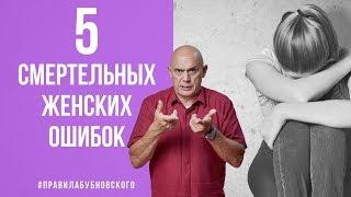 5 смертельных женских ошибок Выход - упражнения для женщин Бубновского  0+