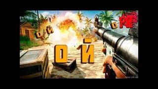 Far Cry 3СМЕШНЫЕ МОМЕНТЫ