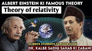 Albert Einstein ki famous theory  Theory of relativity  Allama Dr. Kalbe Sadiq Sahab ki zabani