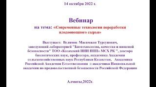 Современные технологии переработки плодоовощного сырья