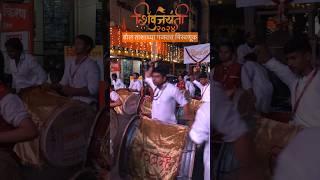 Dhol tasha pathak shiv jayanti celebration miravnuk #shorts