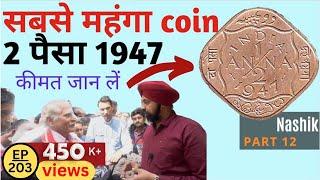 The Currencypedia  Nashik Part 12  Most valuable 12 anna coin  2 Paisa 1947