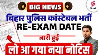 Bihar Police Re Exam Date Notice  Bihar Police Constable Exam Date Out Bihar Police Exam Date News