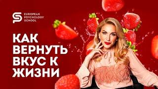 Все хорошо но ничего не радует в жизни - что делать? Кристина Кудрявцева