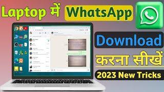 Laptop me WhatsApp Kaise download kare  How to download WhatsApp in Laptop  WhatsApp download