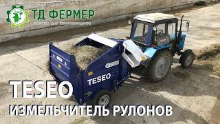 Запуск измельчителя рулонов сена и соломы RBS Teseo в Казахстане