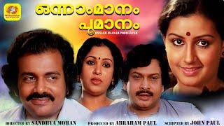 Onnam Manam Poomanam  ഒന്നാം മാനം പൂമാനം  Malayalam Full Movie  Sankar & Menaka  Romantic Movie