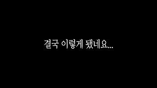 이혼했습니다 - 소송 과정 현재심정