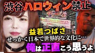 日本に必要？不要？ハロウィンを巡って賛否両論の益若つばさの発言について思うこと