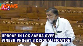 Uproar in Lok Sabha over Vinesh Phogats disqualification from #ParisOlympics2024