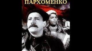 Александр Пархоменко 1942 фильм смотреть онлайн